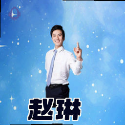 赵琳